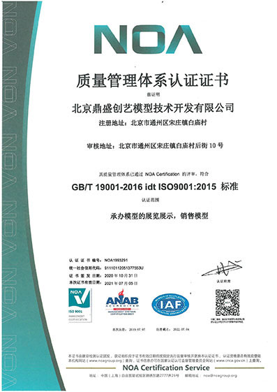 質量管理體系證書21年07月有效